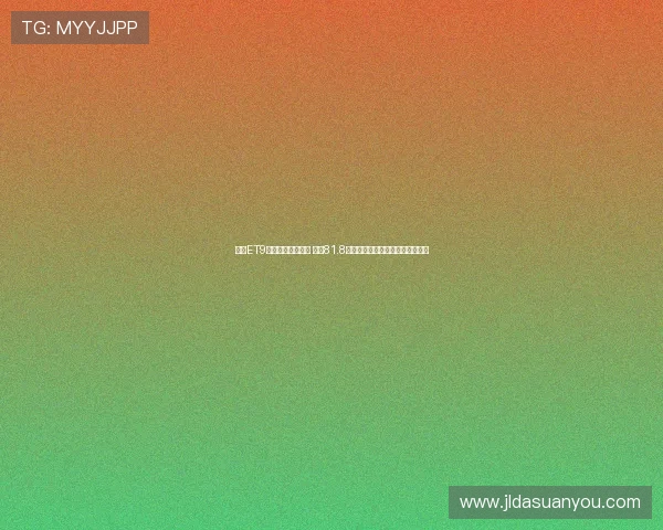 蔚来ET9地平线特别版发布 售价81.8万元引领中国顶级纯电旗舰新时代