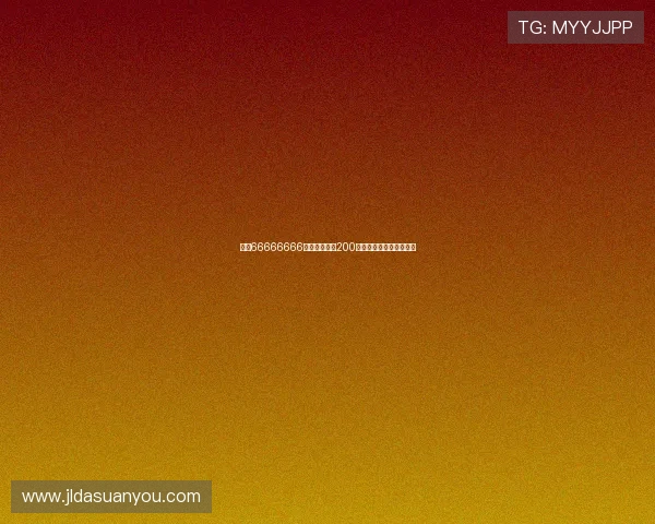 尾号66666666手机号起拍价200万吸引万人围观引发热议