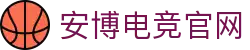 安博电竞官网-中国电竞赛事及体育赛事平台